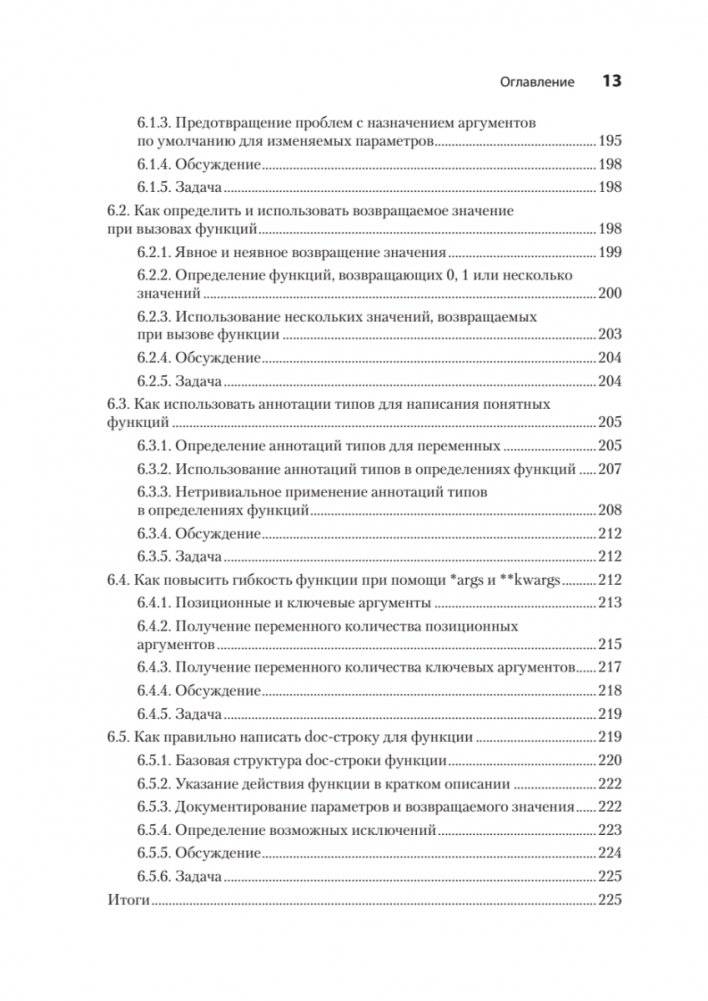 Рецепты Python. Коллекция лучших техник программирования фото книги 8