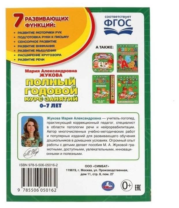 Полный годовой курс занятий 0-7 лет фото книги 5