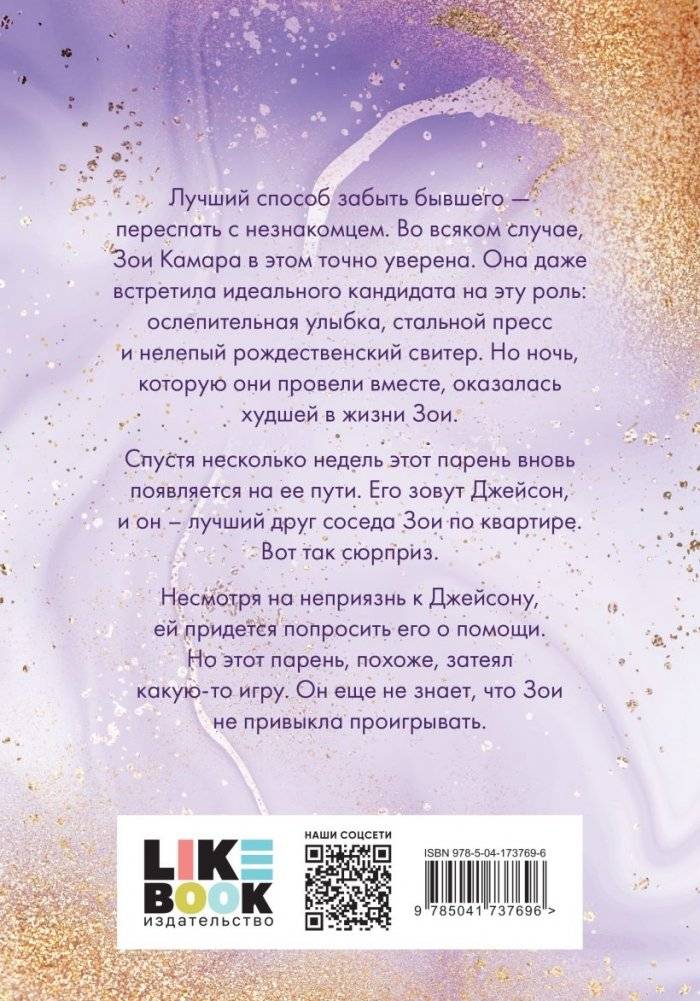 Люби меня, я бегу от тебя фото книги 2