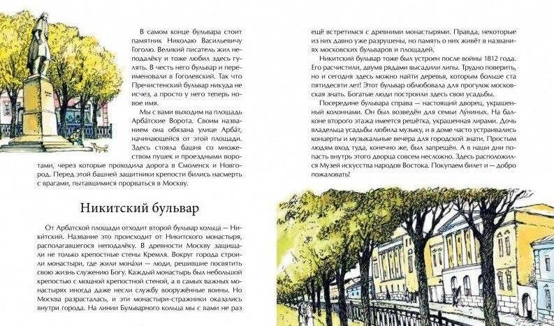 Бульварное кольцо фото книги 4