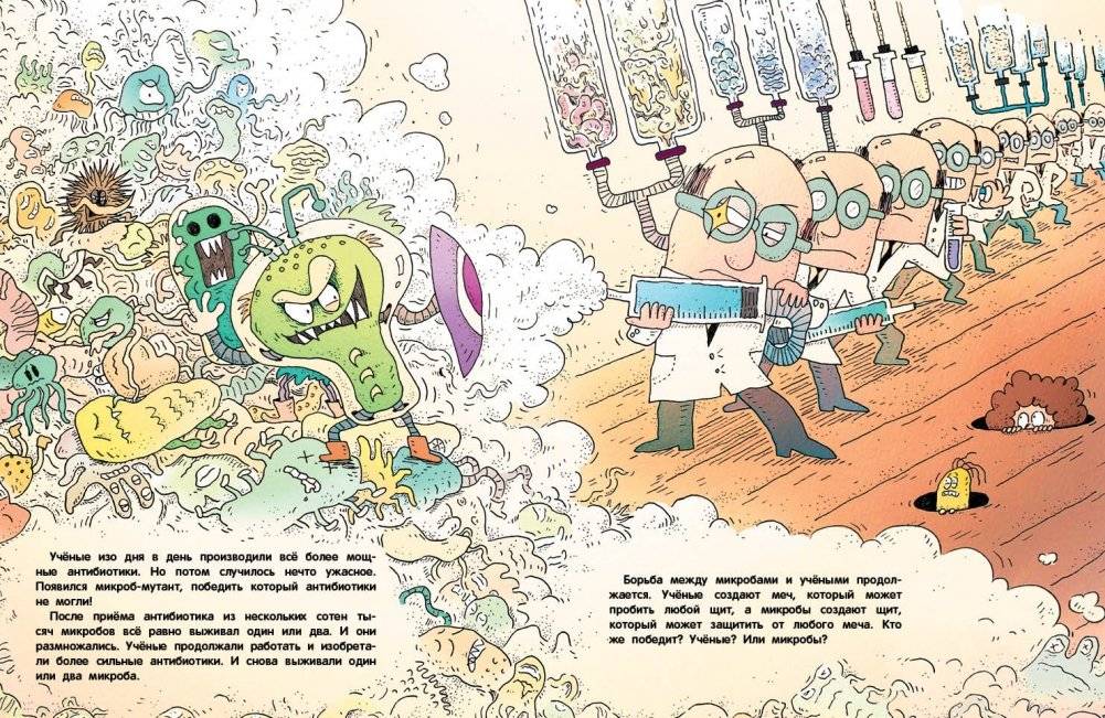 Отель для микробов фото книги 3