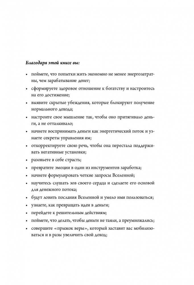 Не ной. Только тот, кто перестал сетовать на судьбу, может стать богатым фото книги 14