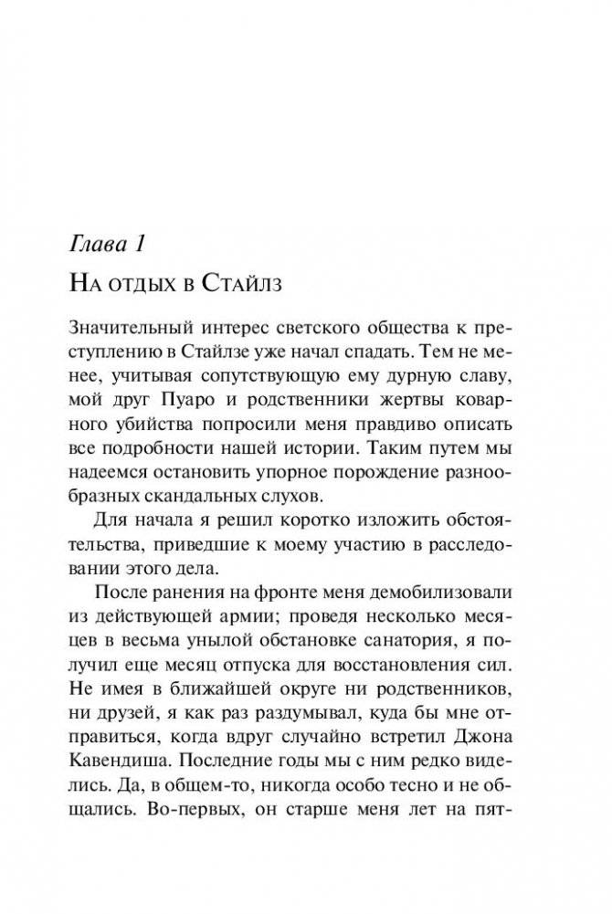 Загадочное происшествие в Стайлзе фото книги 5