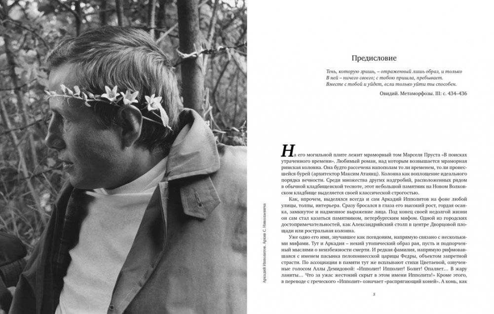 Ипполитов. Последняя книга. Не только Италия фото книги 3