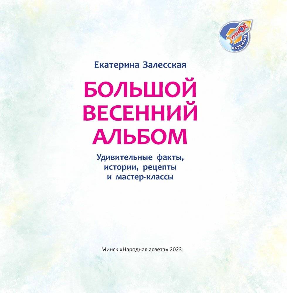 Большой весенний альбом фото книги 2