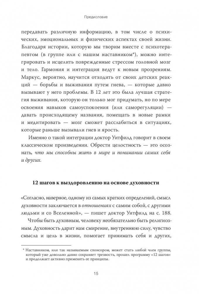 Внутренний ребенок. Как исцелить детские травмы и обрести гармонию с собой фото книги 10