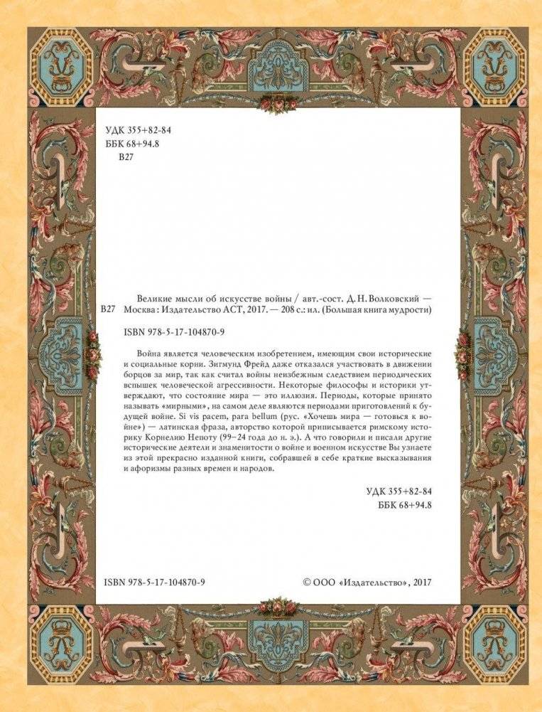 Великие мысли об искусстве войны фото книги 3