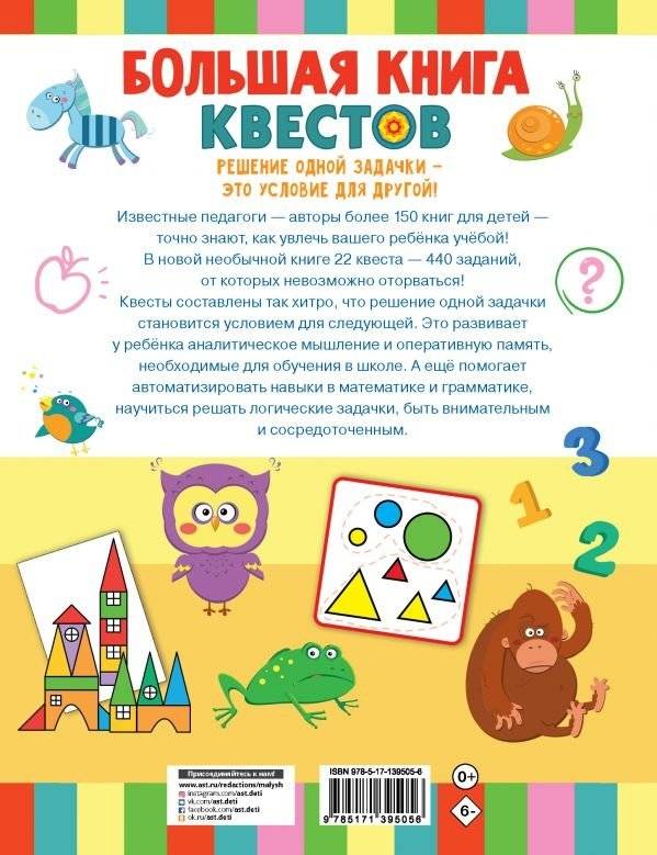 Большая книга квестов фото книги 2