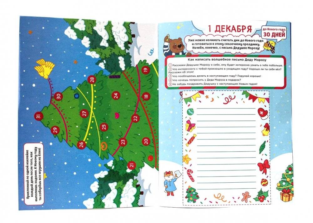 Новогодний адвент-календарь фото книги 4