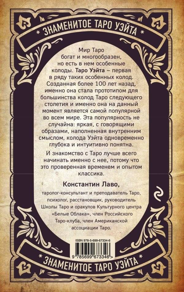 Знаменитое Таро Уэйта фото книги 2