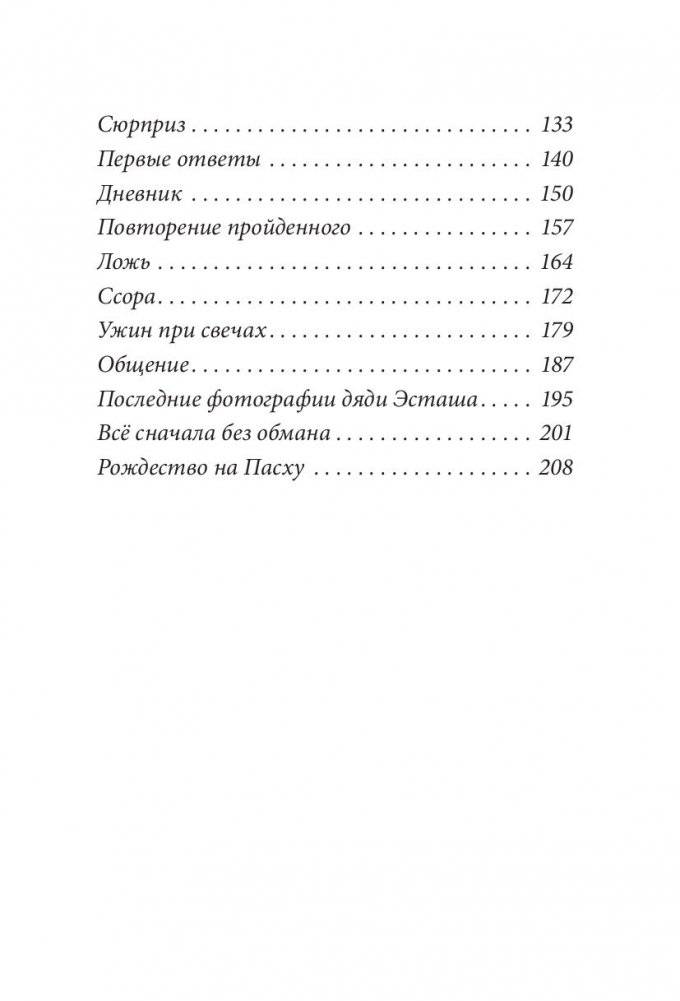 36 ключей. Эти каникулы запомнятся надолго! фото книги 3