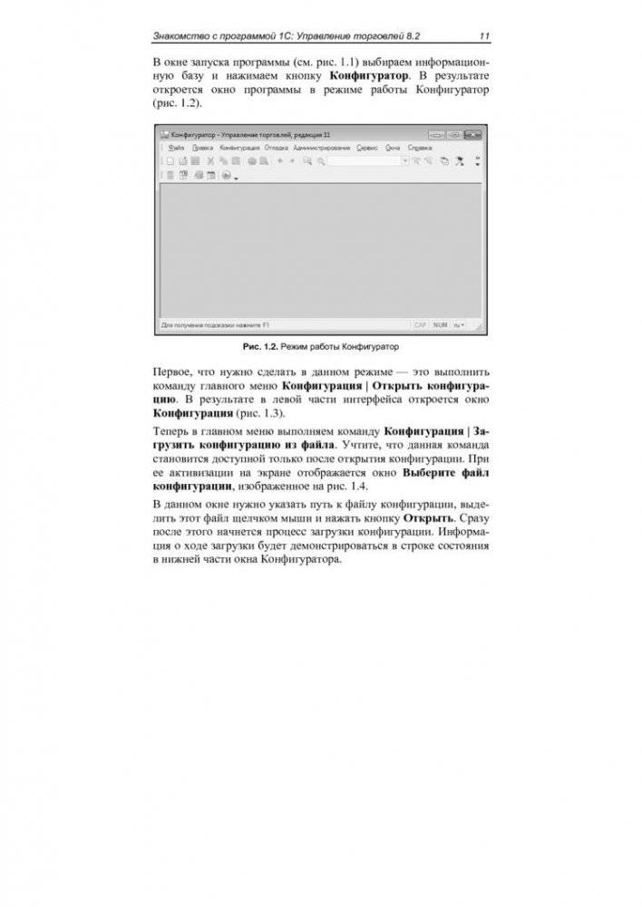 1С: Управление торговлей 8.2 с нуля. Конфигурирование и настройка. 75 уроков для начинающих фото книги 10