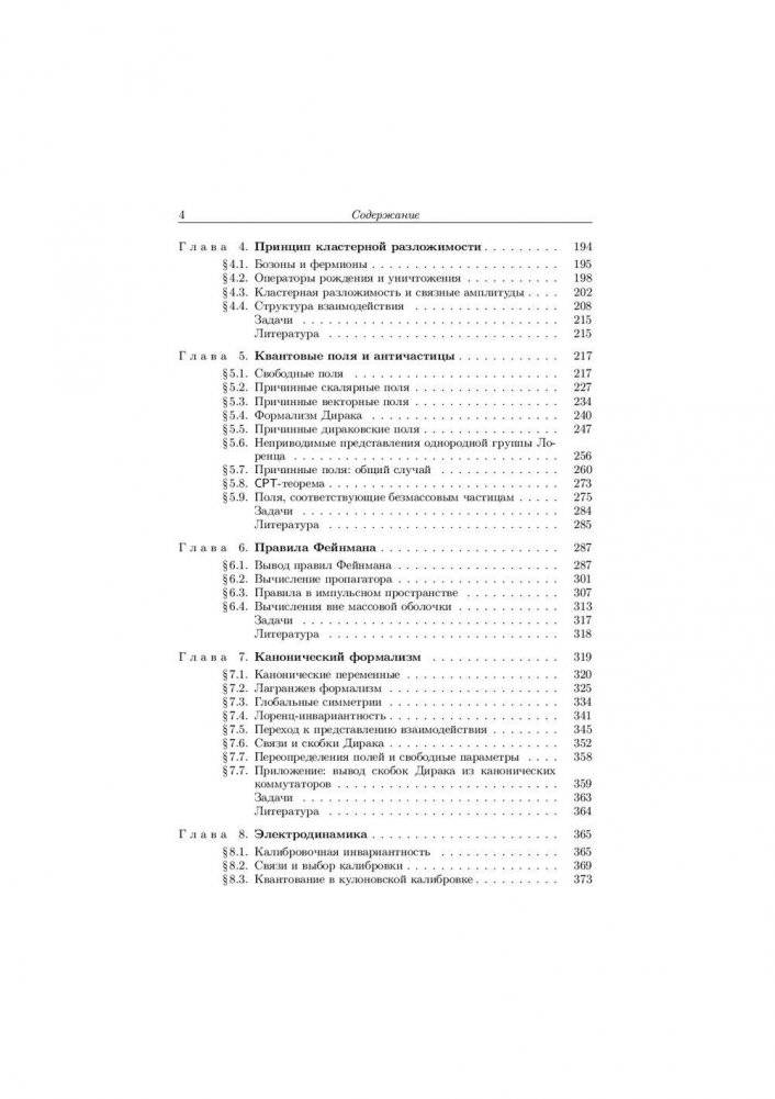 Квантовая теория поля. Том 1: Общая теория фото книги 3