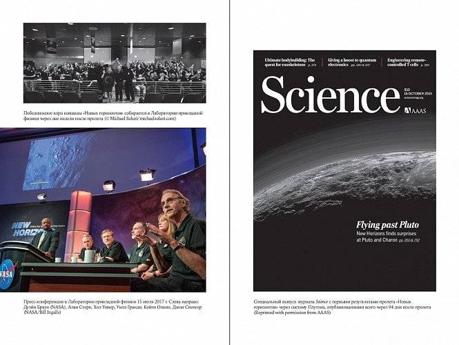 За новыми горизонтами. Первый полет к Плутону фото книги 4