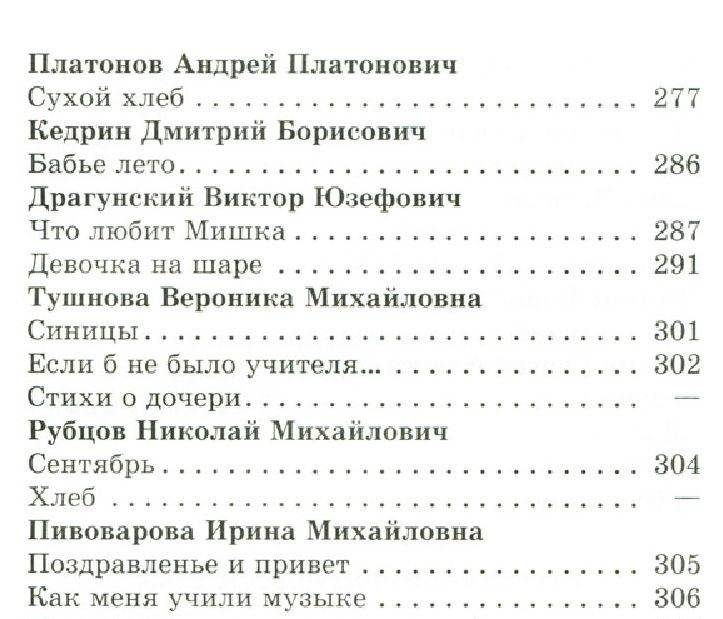 Хрестоматия. Произведения школьной программы. 3-4 классы фото книги 6