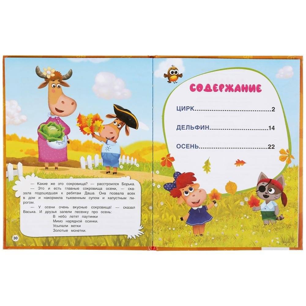 Веселые приключения. Буренка Даша. Мультяшные истории фото книги 2