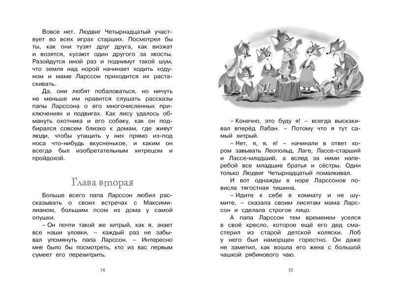 Людвиг Четырнадцатый и Тутта Карлссон фото книги 7