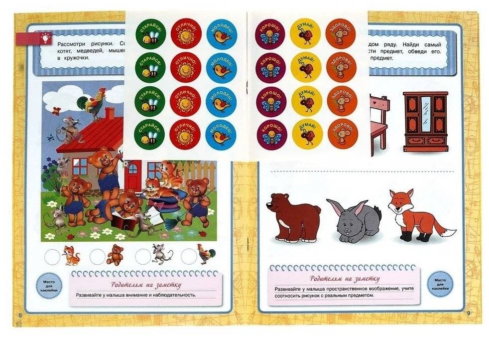 Память, внимание, логика. Рабочая тетрадь. Годовой курс. Школа Жуковой 4-5 лет фото книги 2