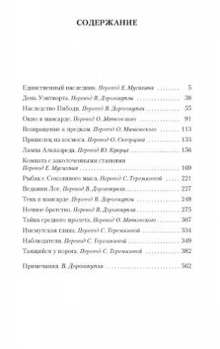 Таящийся у порога фото книги 2