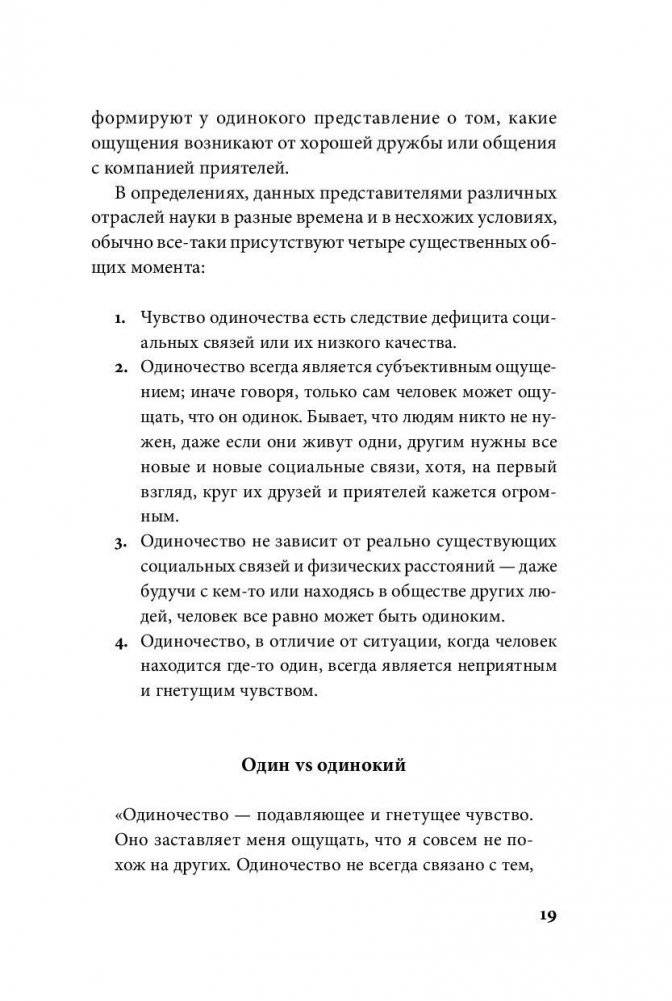 Ноль друзей. Как помочь ребенку справиться с одиночеством фото книги 10