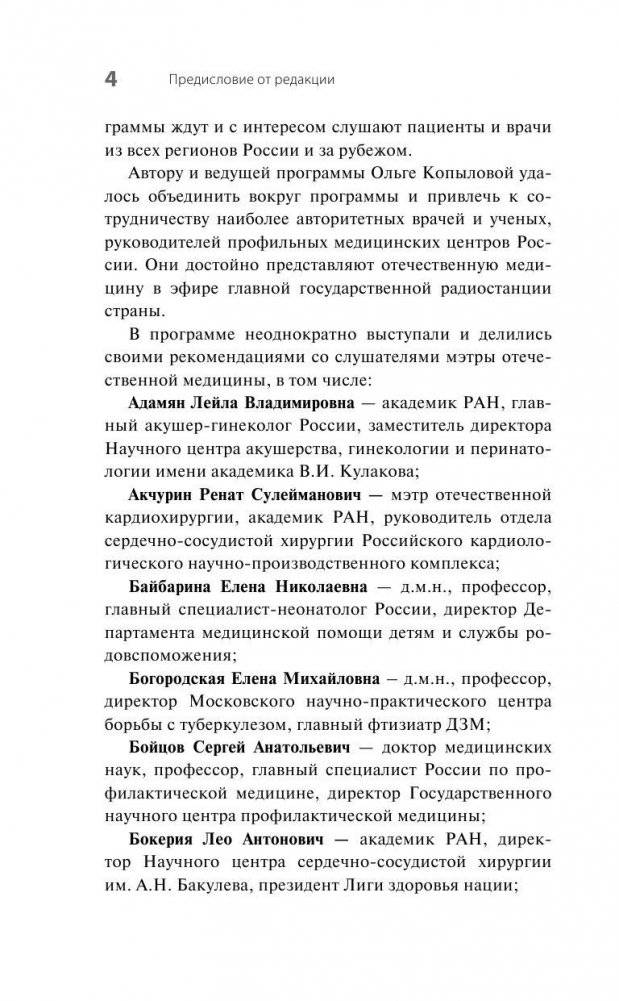 Желудок и кишечник. Советы и рекомендации ведущих врачей фото книги 4