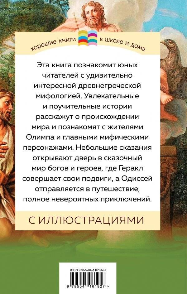 Мифы древней Греции фото книги 2