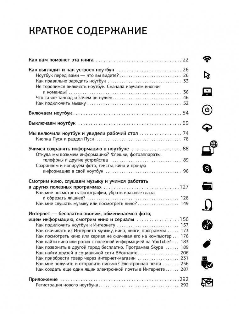 Ноутбук для новичков. Простой и понятный самоучитель фото книги 10