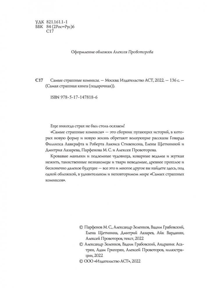 Самые страшные комиксы фото книги 2