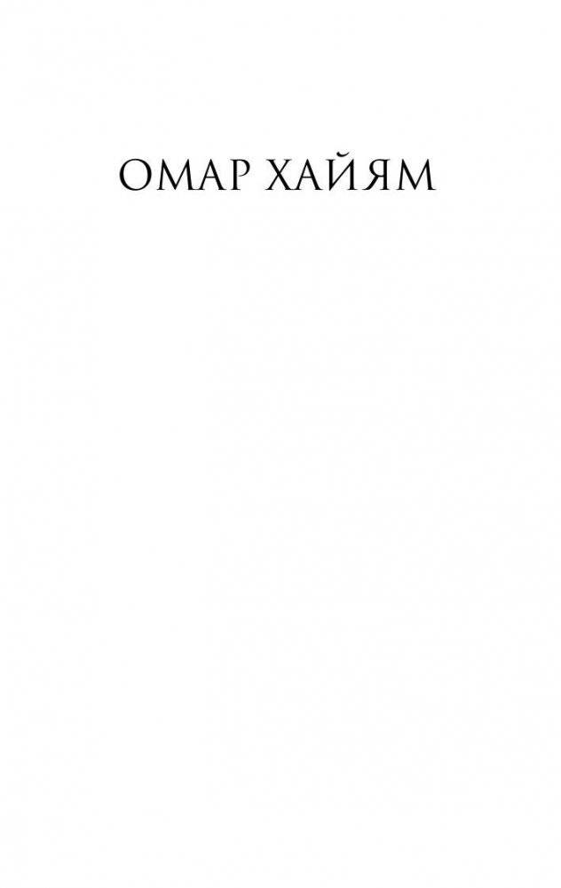 Рубаи фото книги 3