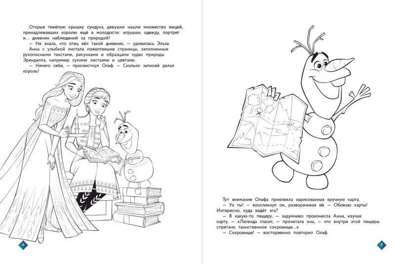 Холодное сердце. Загадочное сокровище фото книги 2