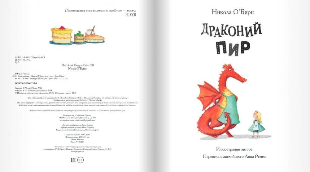 Драконий пир фото книги 2