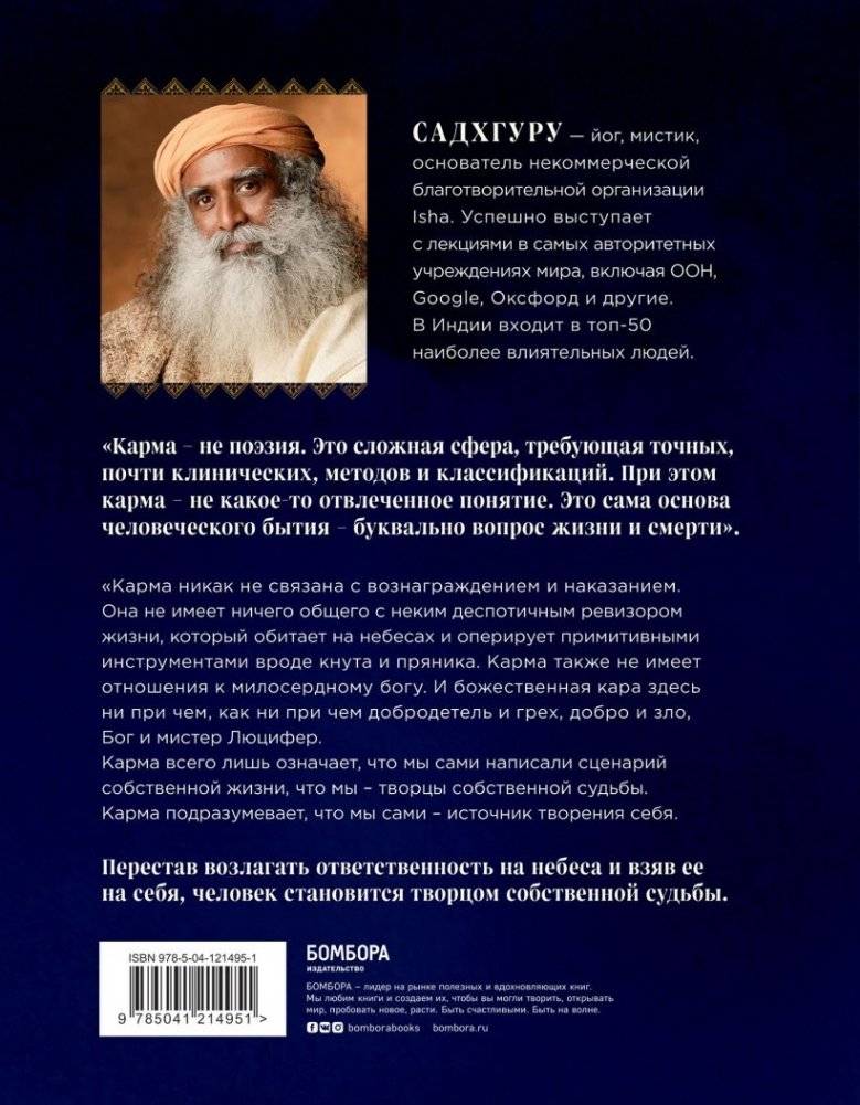 Карма. Как стать творцом своей судьбы фото книги 2