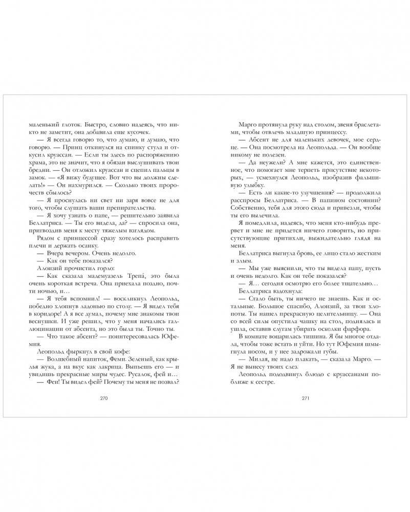 Тринадцатое дитя фото книги 5