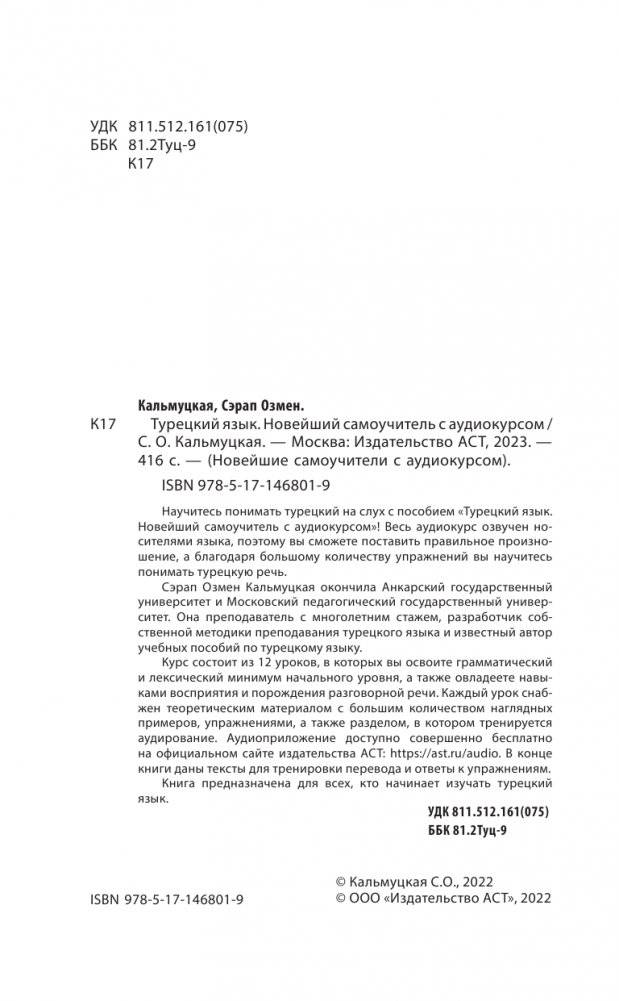 Турецкий язык. Новейший самоучитель с аудиокурсом фото книги 3