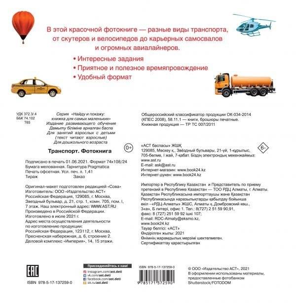 Транспорт. Фотокнига фото книги 2