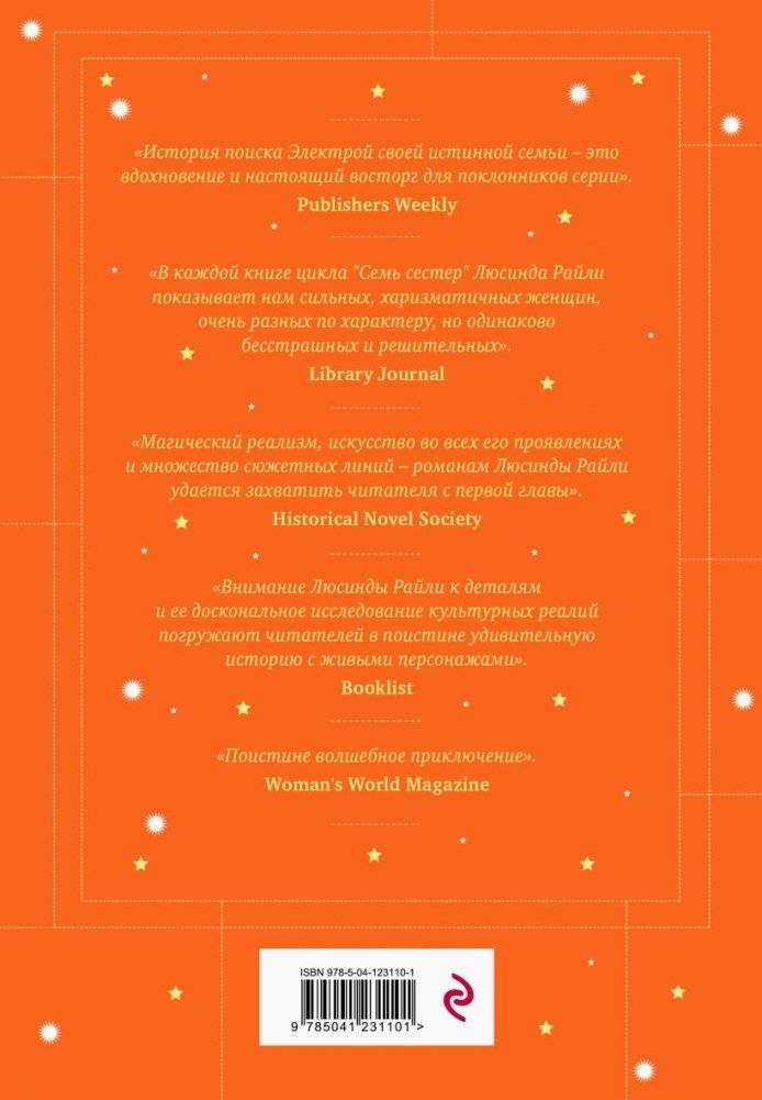 Семь сестер. Сестра солнца фото книги 2