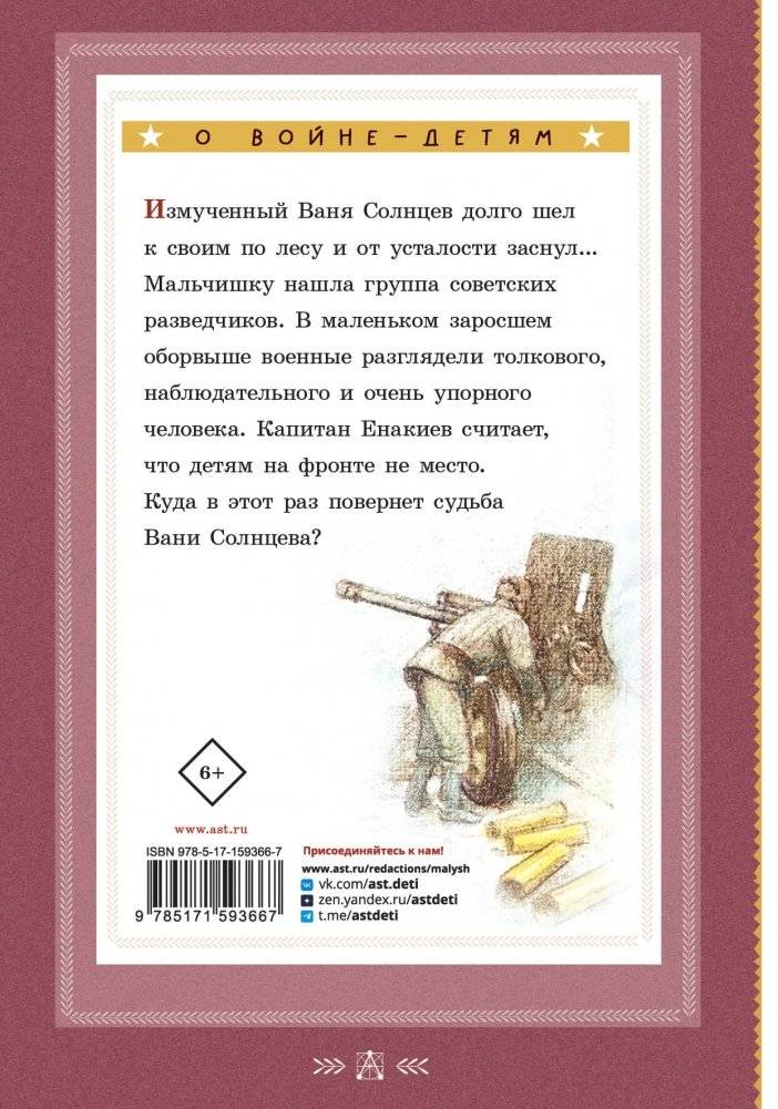 Сын полка фото книги 17