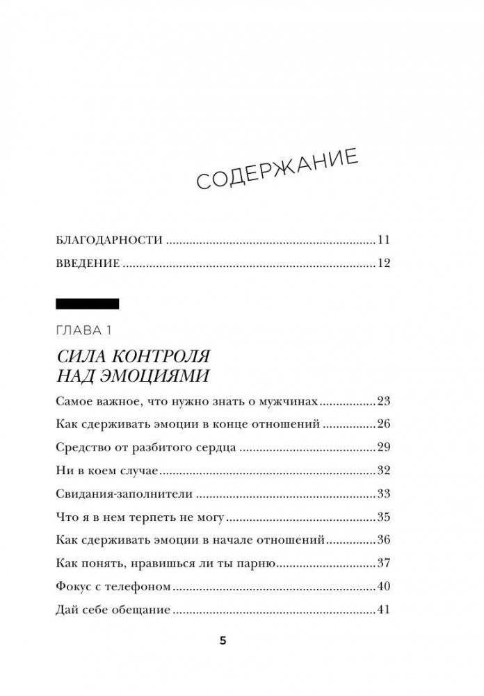 Больше, чем просто красивая. 12 тайных сил женщины, перед которой невозможно устоять фото книги 5