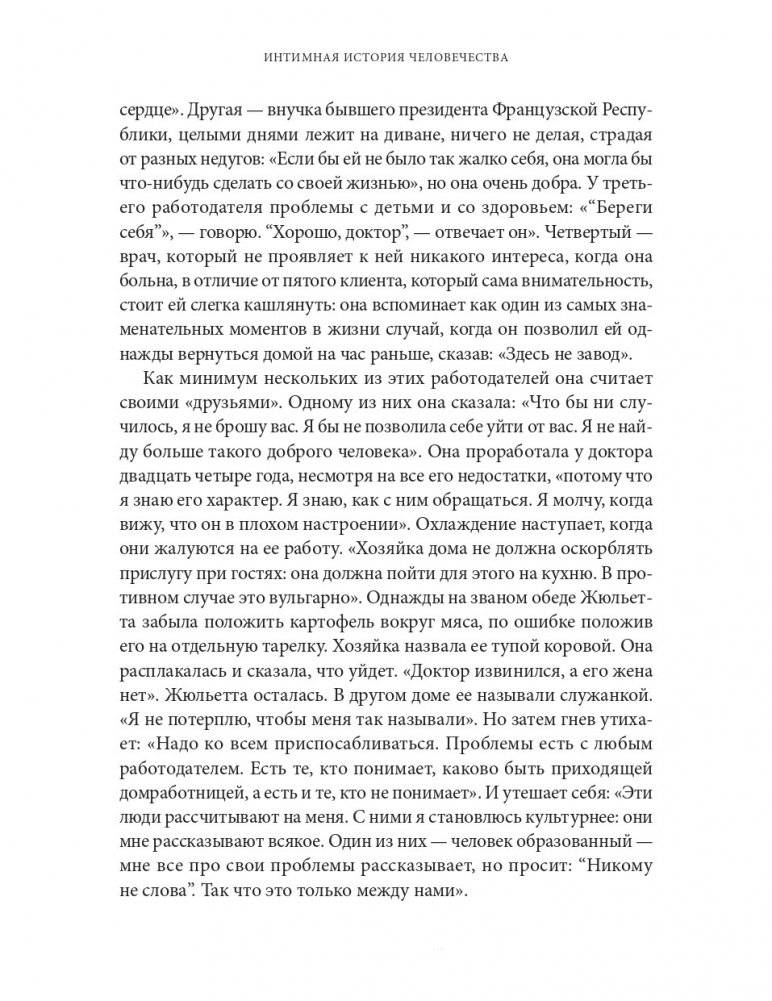 Интимная история человечества фото книги 14