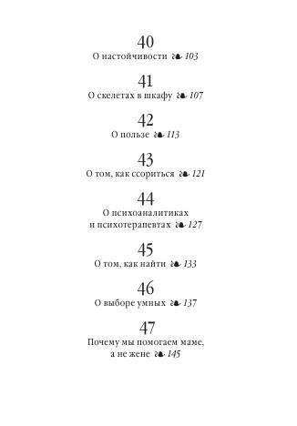 Советы олигарха: как строить отношения состоятельному человеку - и с состоятельным человеком, - и избежать разочарований. Платиновый том фото книги 6