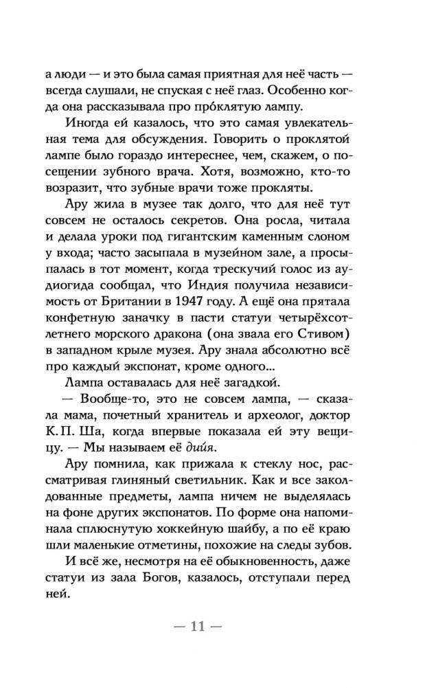 Ару Ша и Конец Времён фото книги 9