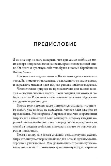Магия утра для писателей. Как писать лучше и зарабатывать больше фото книги 4