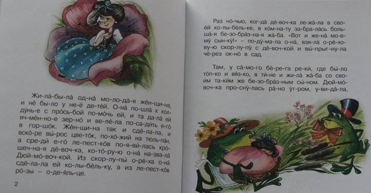 Дюймовочка фото книги 2