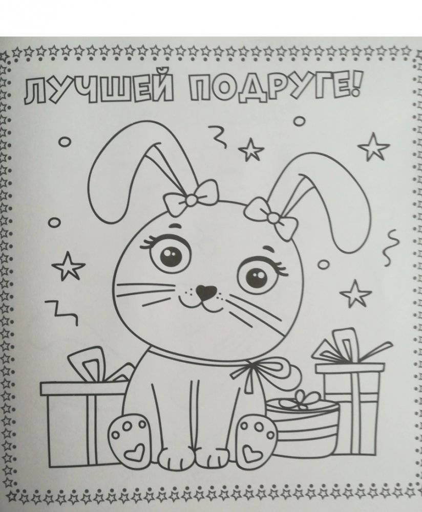 Раскраска. Открытки хэндмэйд. Для детского сада фото книги 4