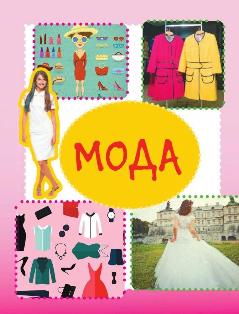 Самая нужная книга для каждой девочки фото книги 7