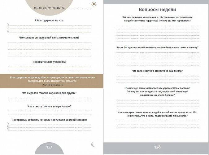 6 минут. Ежедневник, который изменит вашу жизнь фото книги 4