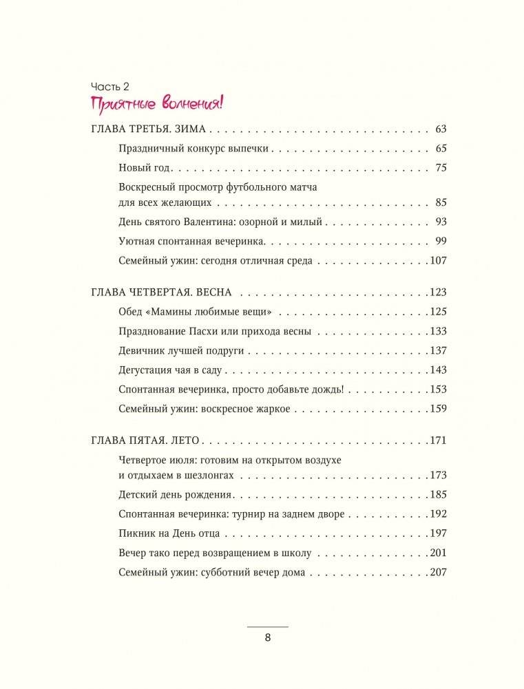 Простые радости. Как наполнить счастьем и вкусом каждое мгновение жизни фото книги 7