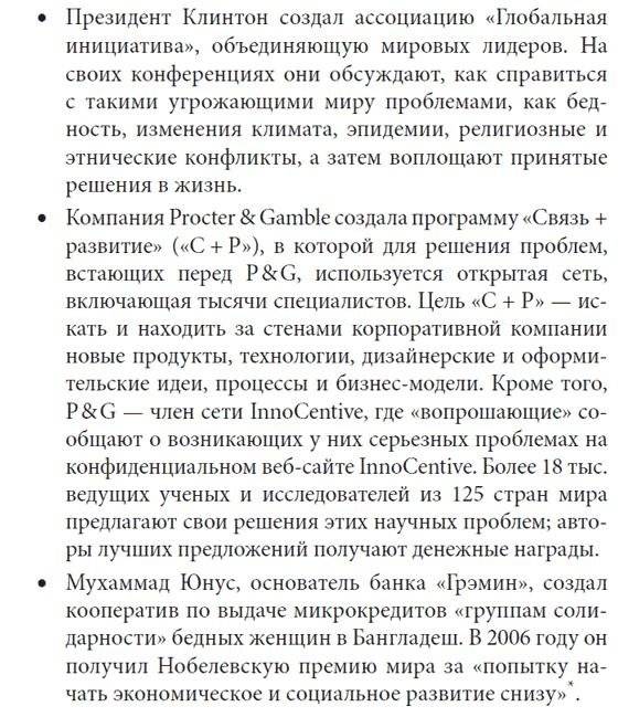 Социальные сети: руководство по эксплуатации фото книги 10
