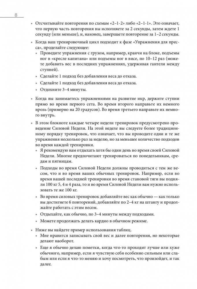 Суше. Сильнее. Рельефнее. Челленджер для мужчин на год фото книги 8