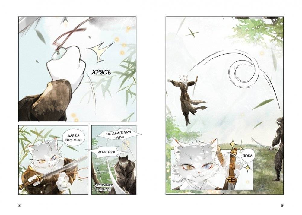 Тайна чаши Трёх месяцев осени фото книги 3